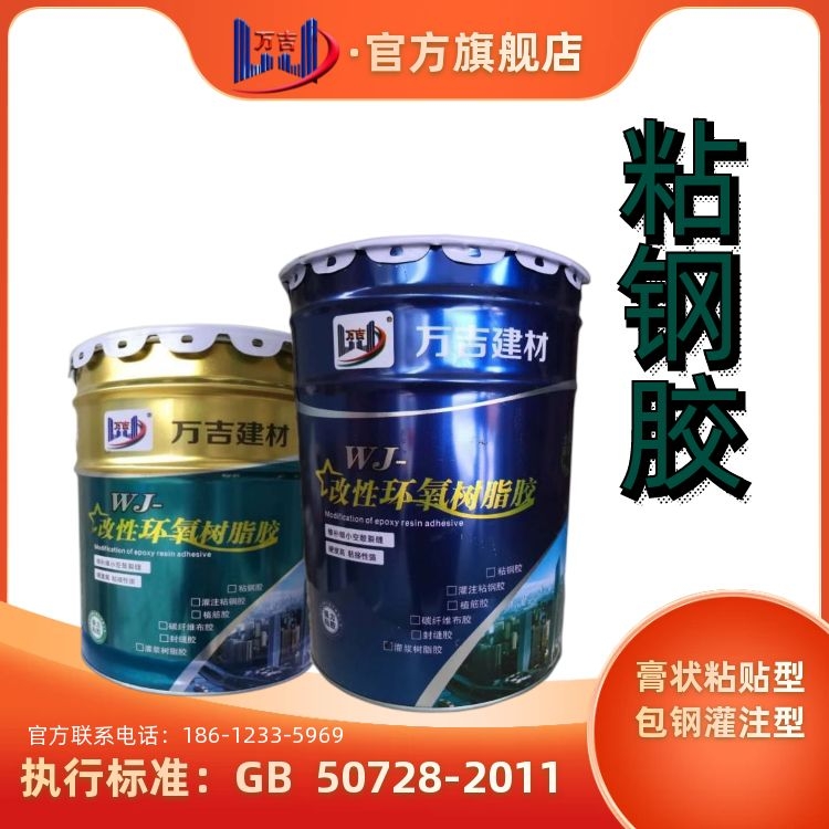 高强加固型环氧灌注粘钢胶 保质保量 且能与多种钢制型材配合使用