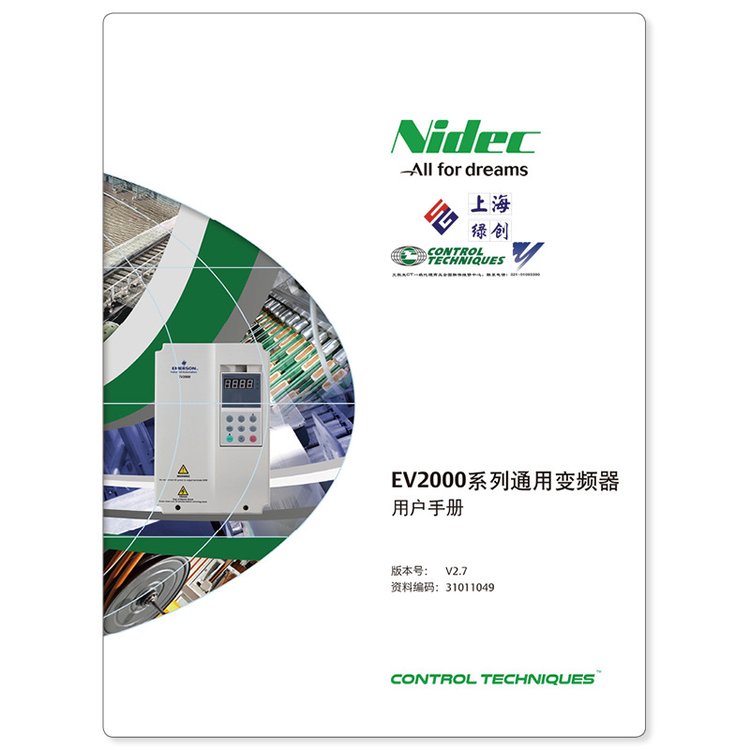 尼得科变频器EV2000系列通用变频器用户手册