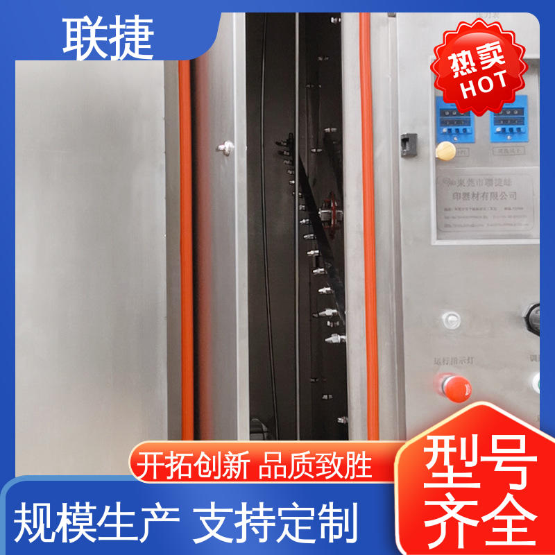 联捷 品种多样 长期供应 网版自动清洗机 运行效率稳定 耐酸性