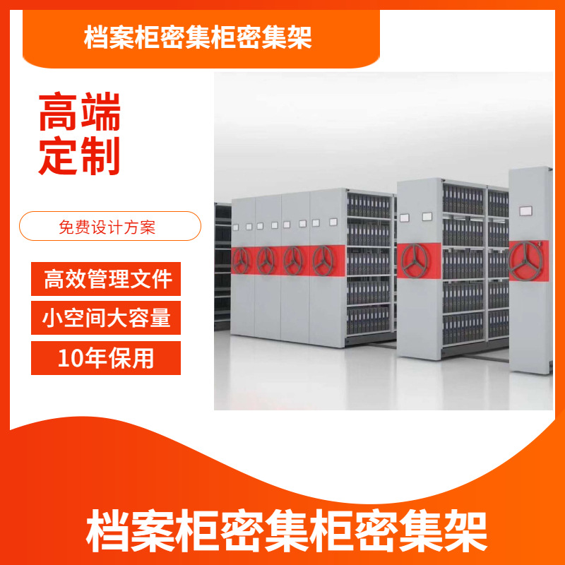 深圳密集架手摇式密集架定制图书馆学校密集架厂家直销保用10年