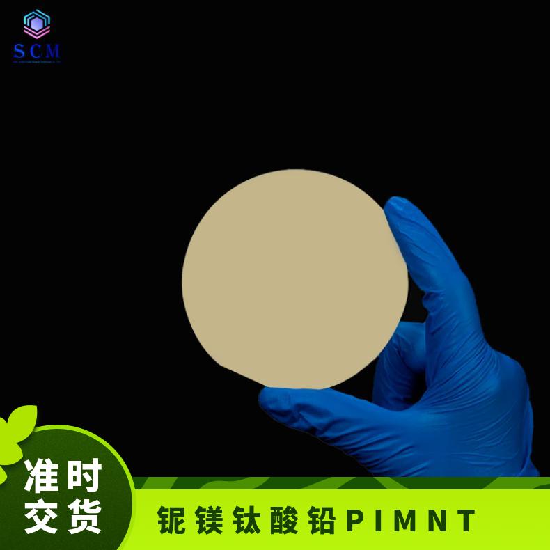 PMN-PT压电材料生产厂家高精品质用于热电应用等