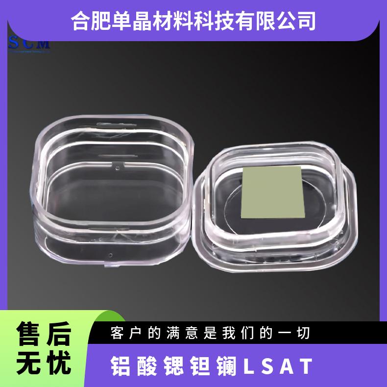 铝酸锶钽镧(La,Sr)(Al, Ta)O3衬底基片源头工厂物美价优应用于半