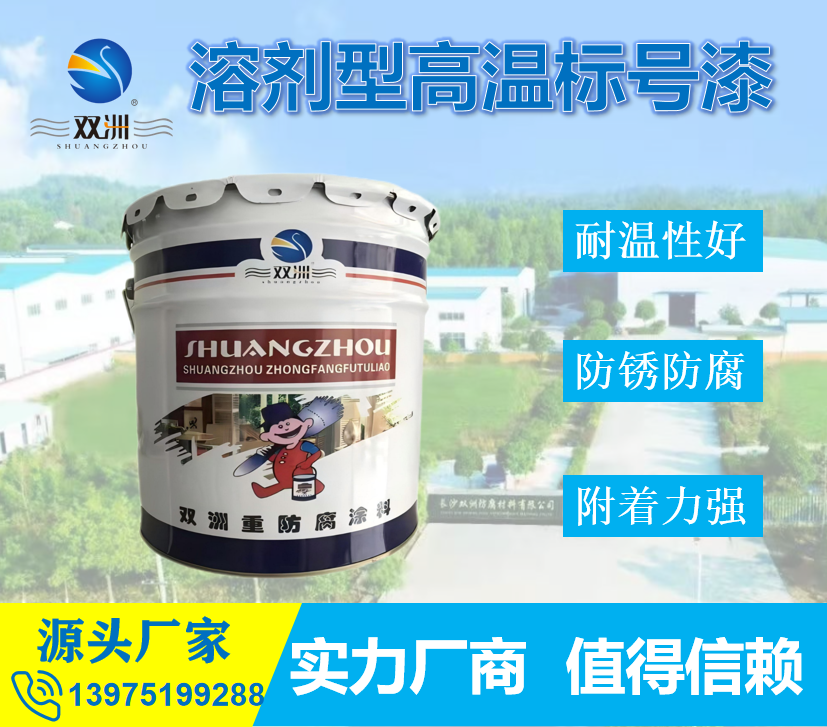 高温标号漆 锅炉烟囱设备管道 防腐耐热 附着力好 经久耐用 不褪色