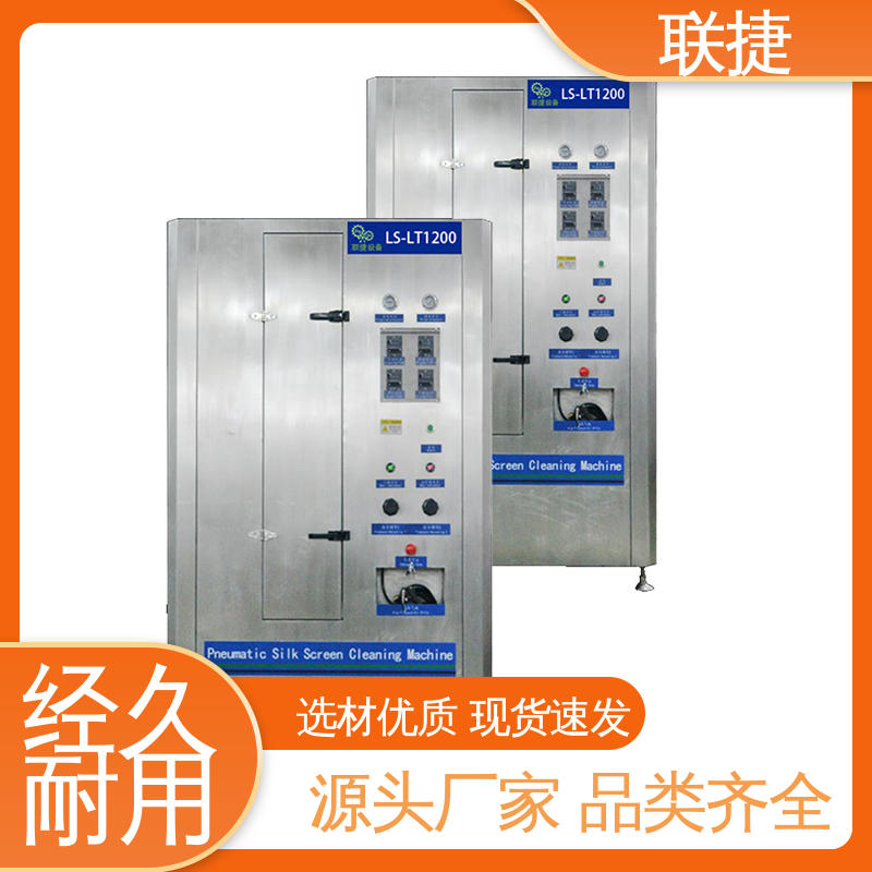 匠心优选 多年经验 设备运行稳定 pcb网版自动清洗机 耗损低 联捷