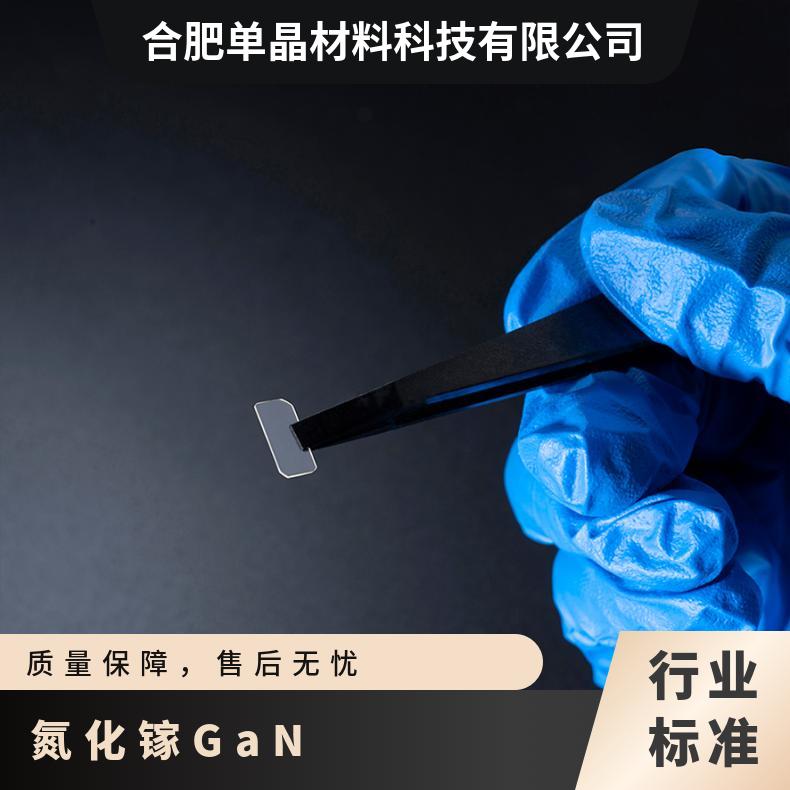 氮化镓衬底基片直接带隙半导体材料专业定制用于射频器件等