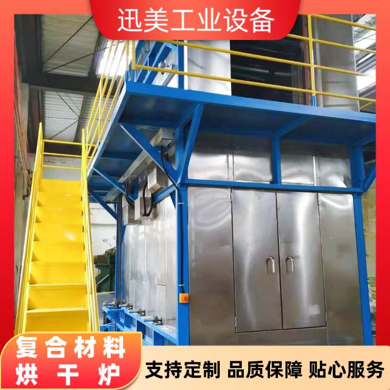 迅美 复合材料烘干炉 新型材料隧道炉 大型立式烘箱 支持定制