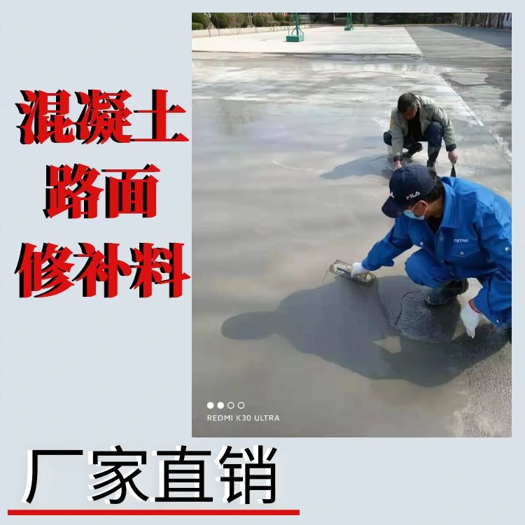 万吉牌薄层混凝土路面抢修料修补料 高强粘接抗冻不起皮 40公斤袋装
