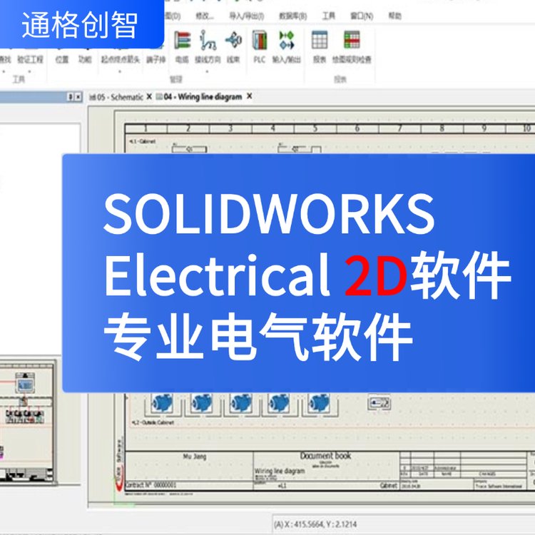 淮 南SOLIDWORKS Electrical 电气设计软件 2D/3D 达索授权代理商