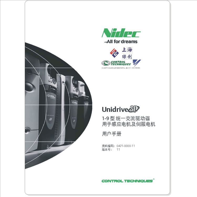 Unidrive SP智能驱动器说明书，可做开环、闭环、伺服、回馈