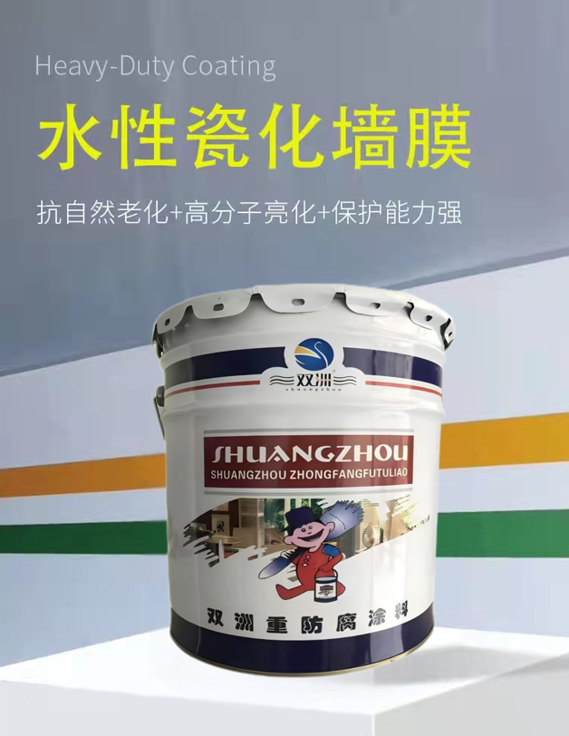 双组分水性瓷化墙膜医院学校美容院抗污防霉耐擦洗硬度高瓷化涂料