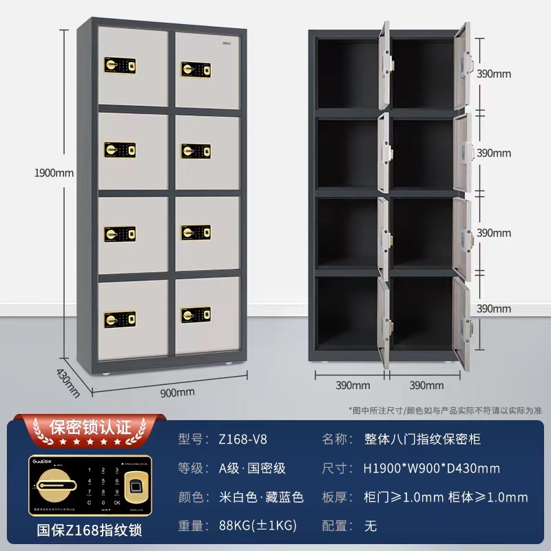 国保保密文件柜Z168-V8多门密码资料柜8门指纹保密柜坚固耐用