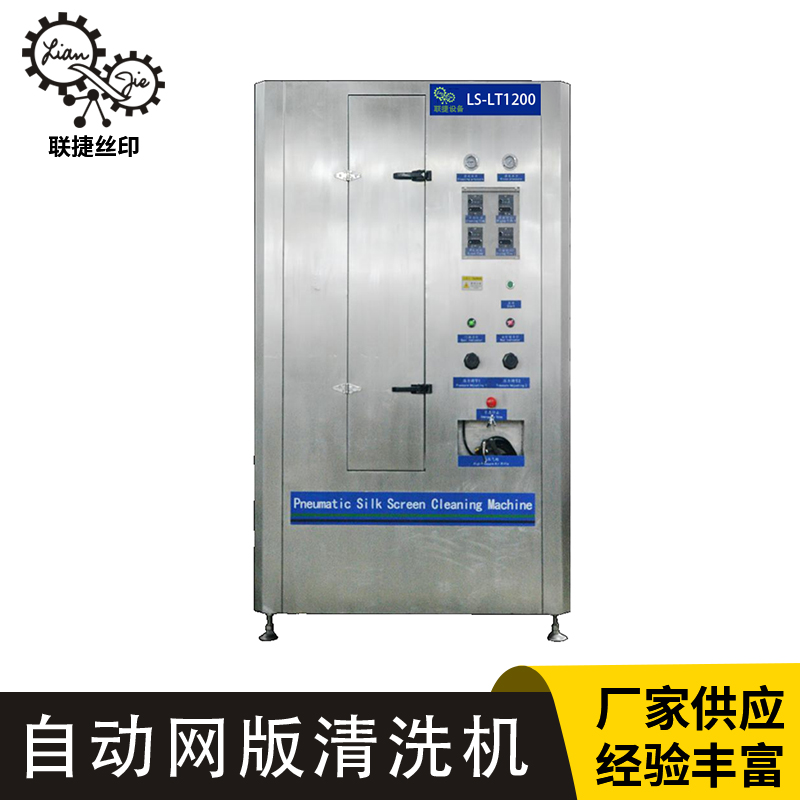 自动网版气动钢 网清 洗机 商用喷淋式钢网清洗机