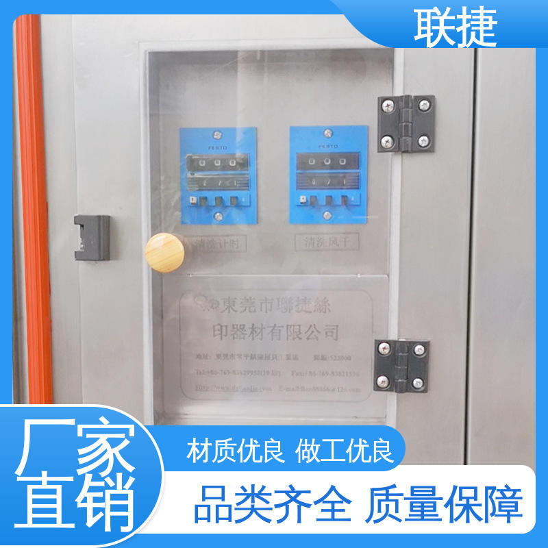 可拆快捷清洁 多种规格 经久耐用 质量卓越 pcb网版自动清洗机 联捷