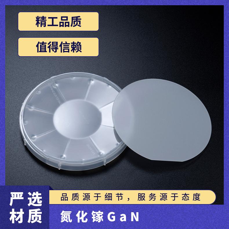 氮化镓晶圆第三代半导体材料货源充足用于射频器件等