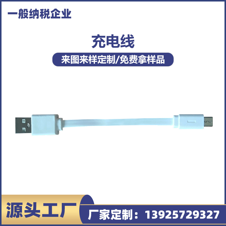 配机单头数据线 micro usb V8母头 纯铜粗线 充电线 四芯两芯