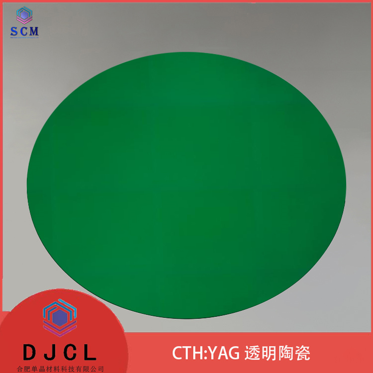 6英寸 CTH:YAG (Y 3 Al 5 O 12 ) 透明陶瓷 应用于固体激光振荡器等各个领域