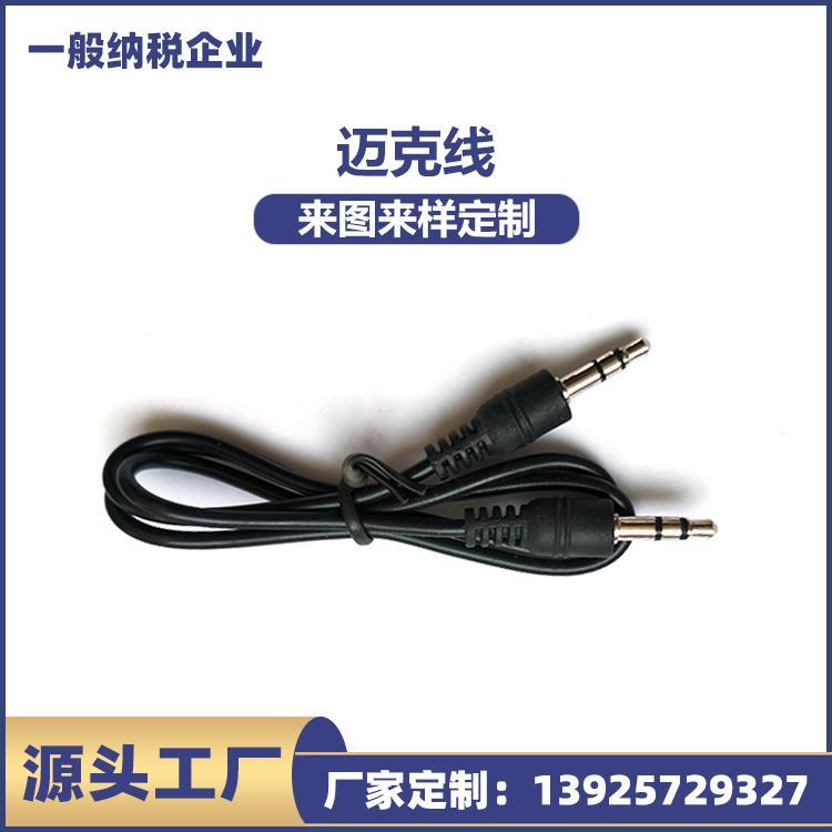 耳机充电线_Micro USB蓝牙耳机充电线价格_小风扇配机线 东莞充电线厂家