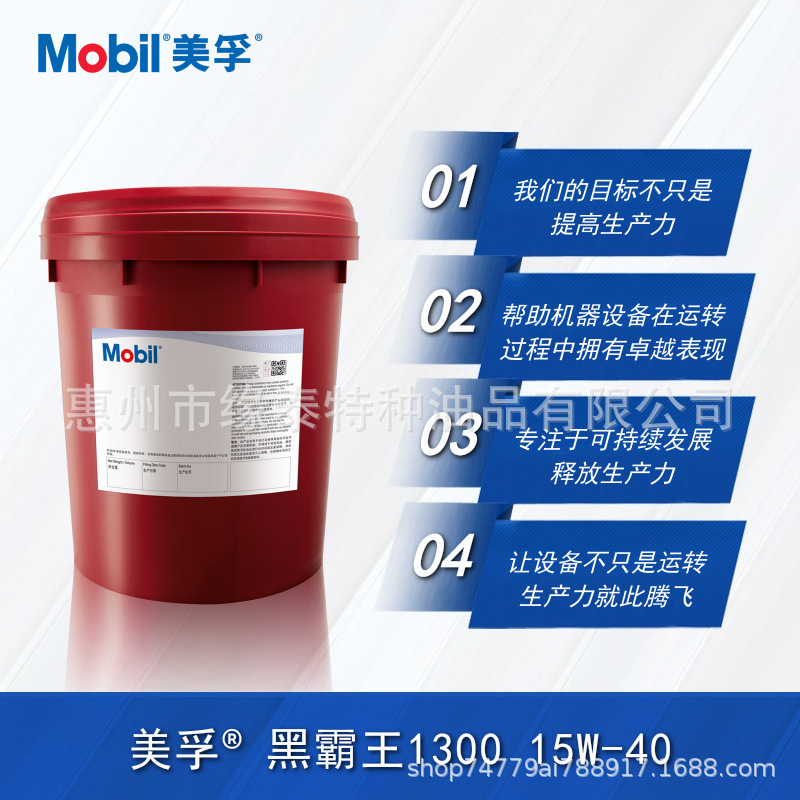 美孚黑霸王柴机油Mobil Delvac Super 1300 20W-50 CF-4发动机油
