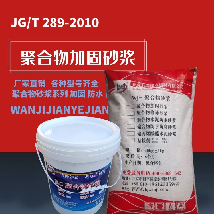 万吉 楼房外墙加固砂浆 M35M45M55兆帕高强度 不开裂不脱落