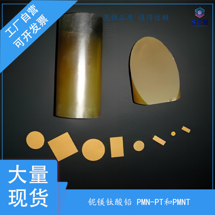 铌镁酸铅-钛酸铅 PMN-PT 压电晶体 15*15*0.5 源头工厂 晶向尺寸 可定制