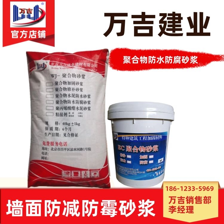 墙面掉皮修复用耐盐碱聚合物防水防腐砂浆 室内外无碱防霉砂浆