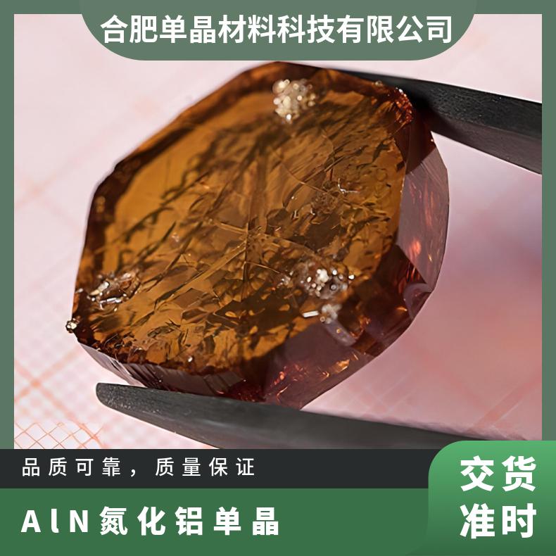 氮化铝AlN单晶高击穿场强耐辐射用于紫外激光器等