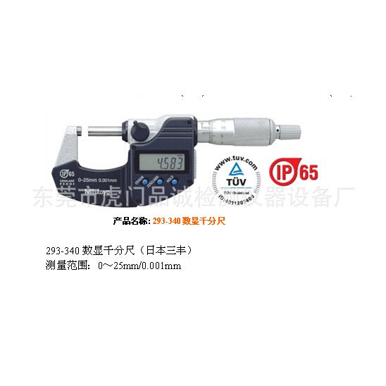 品诚提供三丰Mitutoyo293-340数显千分尺293-831