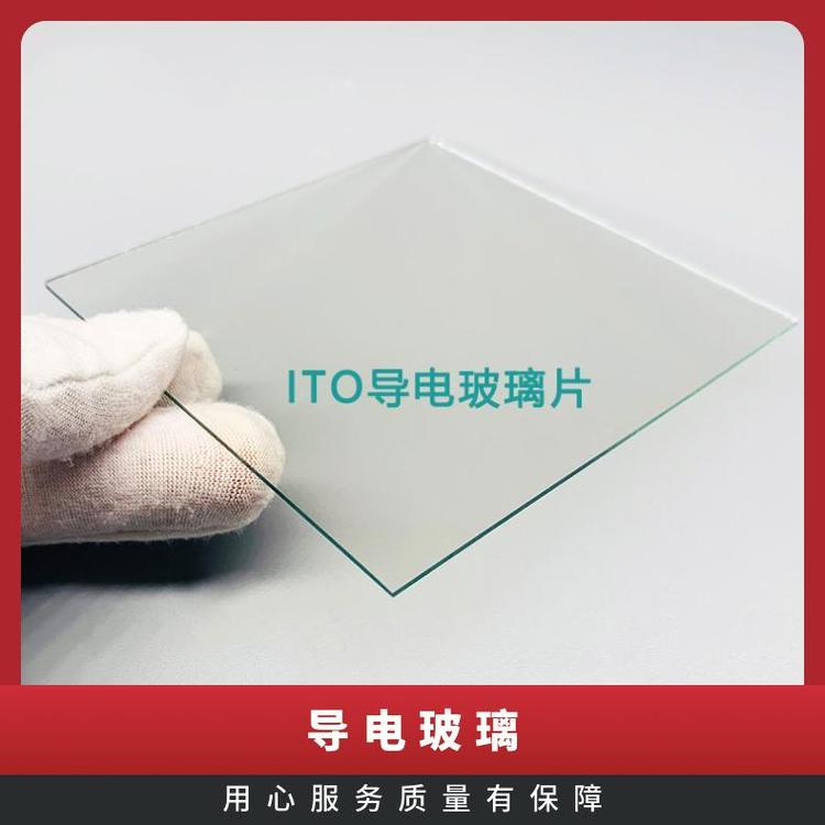 导电玻璃工厂自营提供发票方形圆形用于薄膜太阳能电池基底等