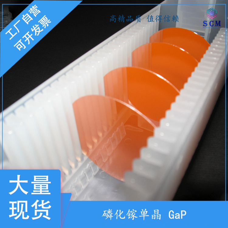 GaP磷化镓单晶衬底 10*10 用作红外传感器和监控摄像机制造基板