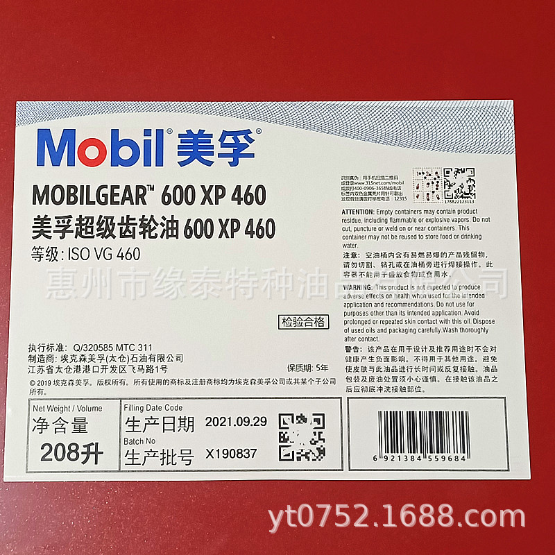 美孚品牌220型号重负荷工业闭式齿轮油208L装 粘度指数150