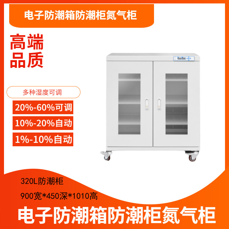智勤泰320L防潮柜干燥柜 中湿度20%-60%可调 适用于多领域