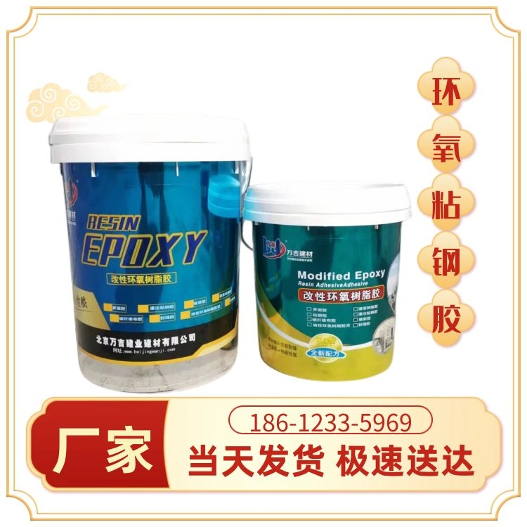 万吉粘钢胶 混凝土结构包钢 灌钢加固胶 双组份A级改性环氧树脂主材