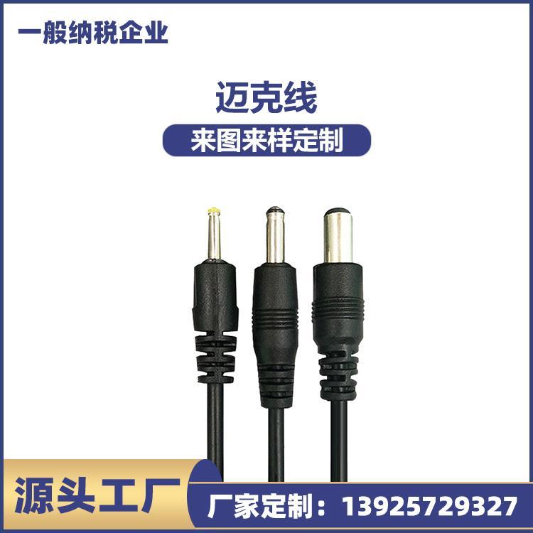 dc线电源线 0.5平方加粗0.75平方dc公头线 母头线 5.5*2.1兼容2.5