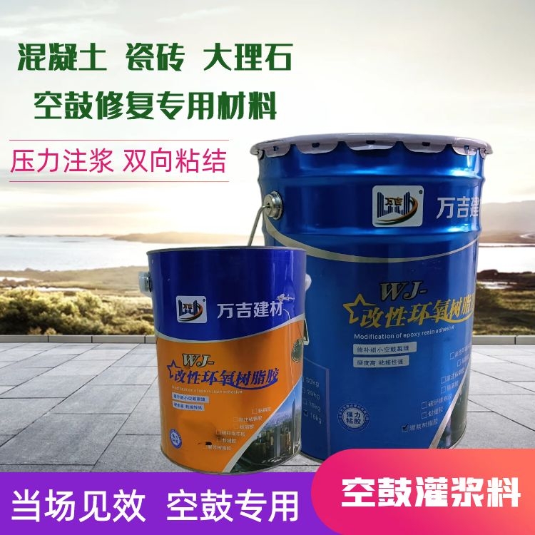 楼梯踏步飘窗板混凝土瓷砖石材空鼓修复胶 环氧灌浆树脂胶