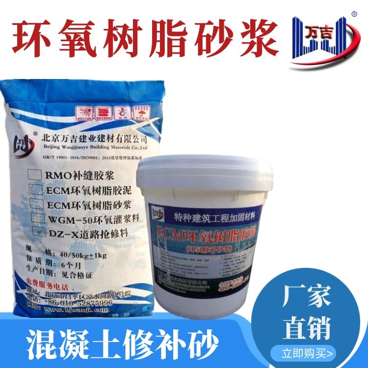 建筑结构混凝土修补用ECM环氧树脂砂浆（胶泥） 防止钢筋腐蚀耐盐碱