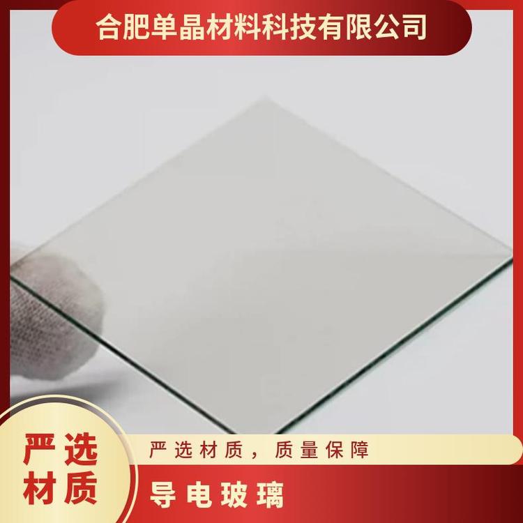 石英基底ITO导电玻璃工厂自营各种规格可蚀刻用于染料敏化太阳能