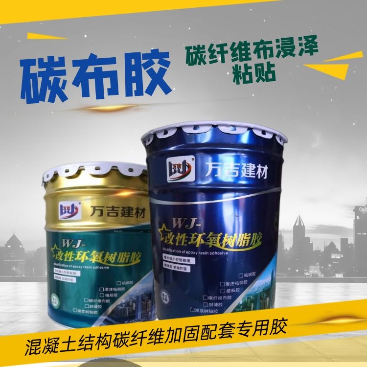 碳布加固粘贴碳纤维布胶 浸入性好粘贴牢固 两布三涂用量0.7kg
