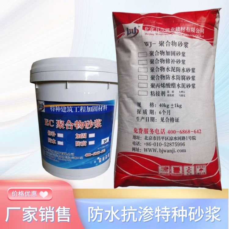 聚合物防水砂浆 单组 现场加水使用 消防水池防水抗渗抹面
