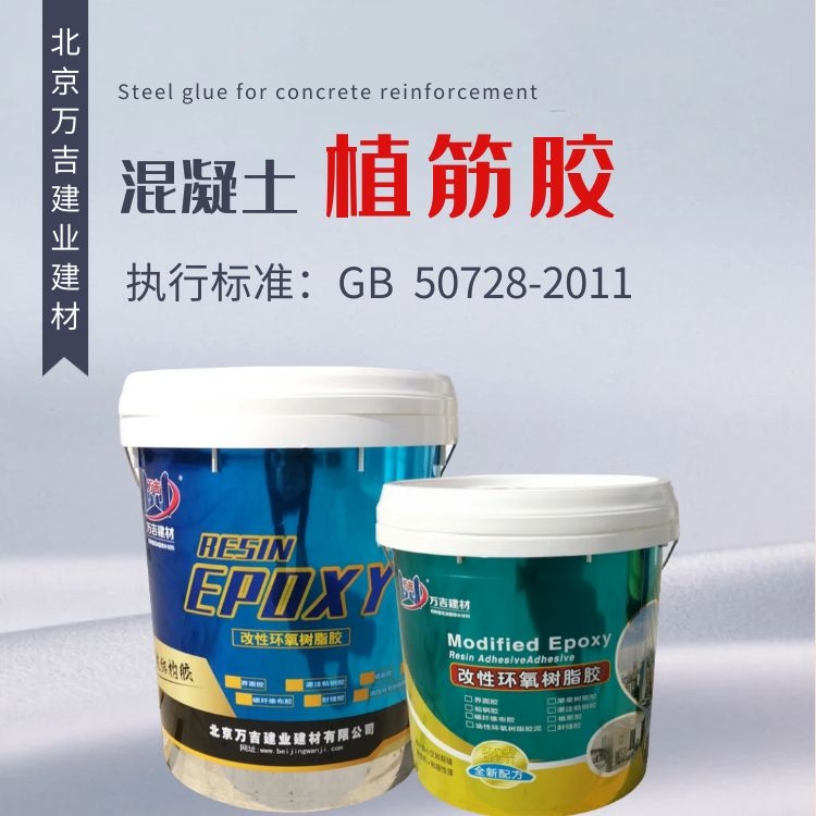 J-603环氧植筋胶 高强度快固化 适用于粘贴钢板植筋 桥梁加固优选