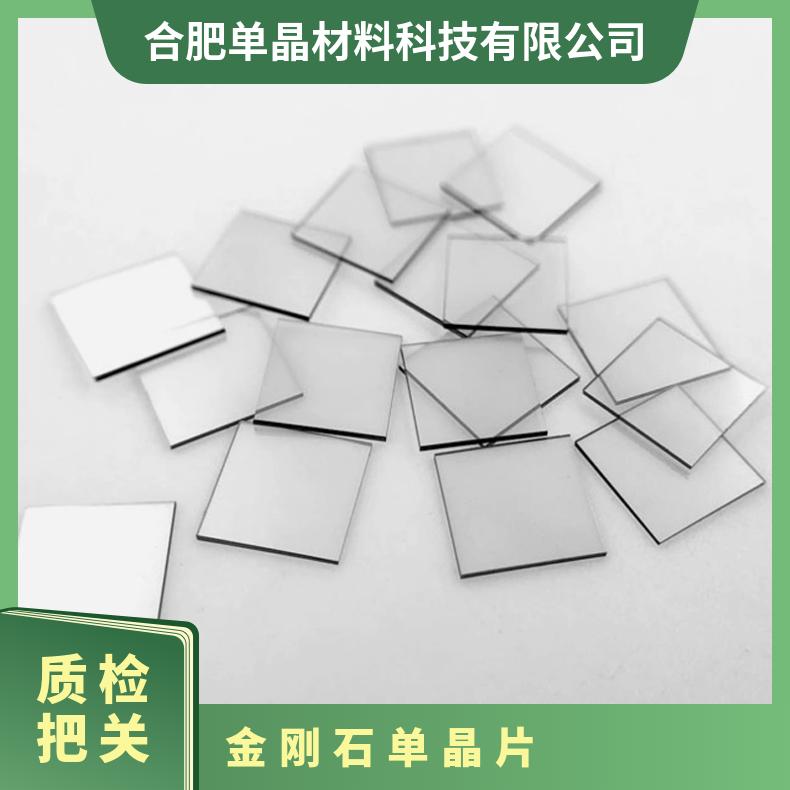 单晶金刚石 半导体材料自主研发 支持定制用于声学、传感器等