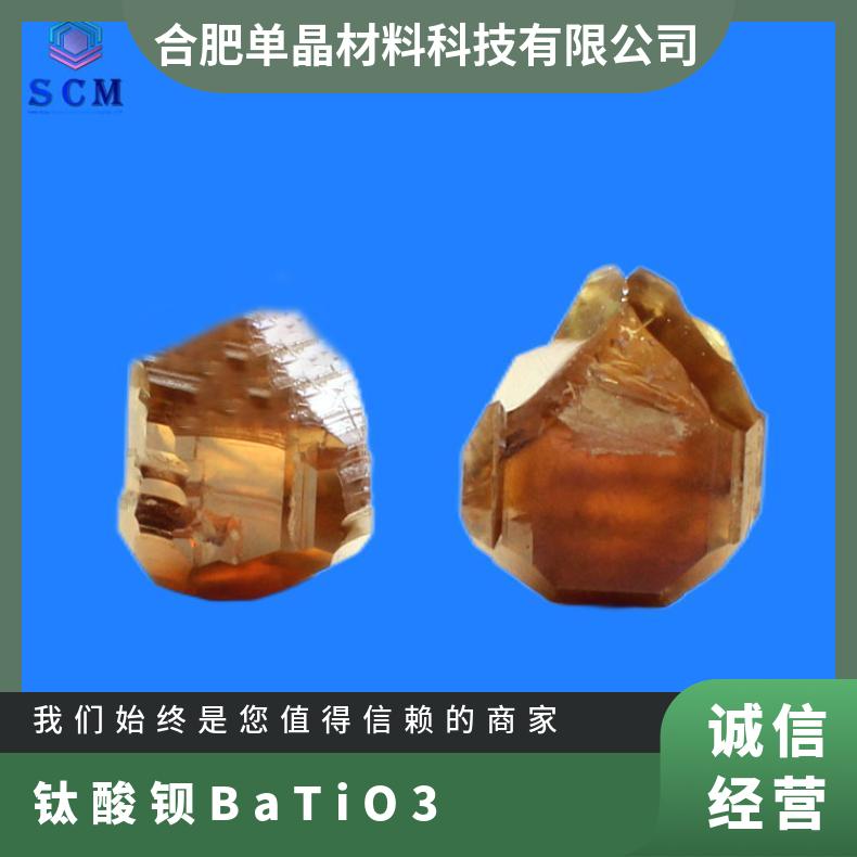 钛酸钡BaTiO3晶体基片光折变材料自营工厂用于制作特殊薄膜的衬