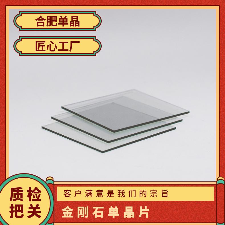 单晶金刚石高功率器件散热衬底源头工厂 现 货 发售用于高功率半导