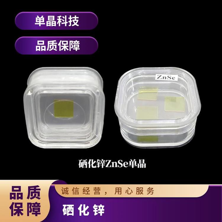 ZnSe硒化锌双凹球面透镜 工 厂 直 供种类齐全用于光电探测设备等