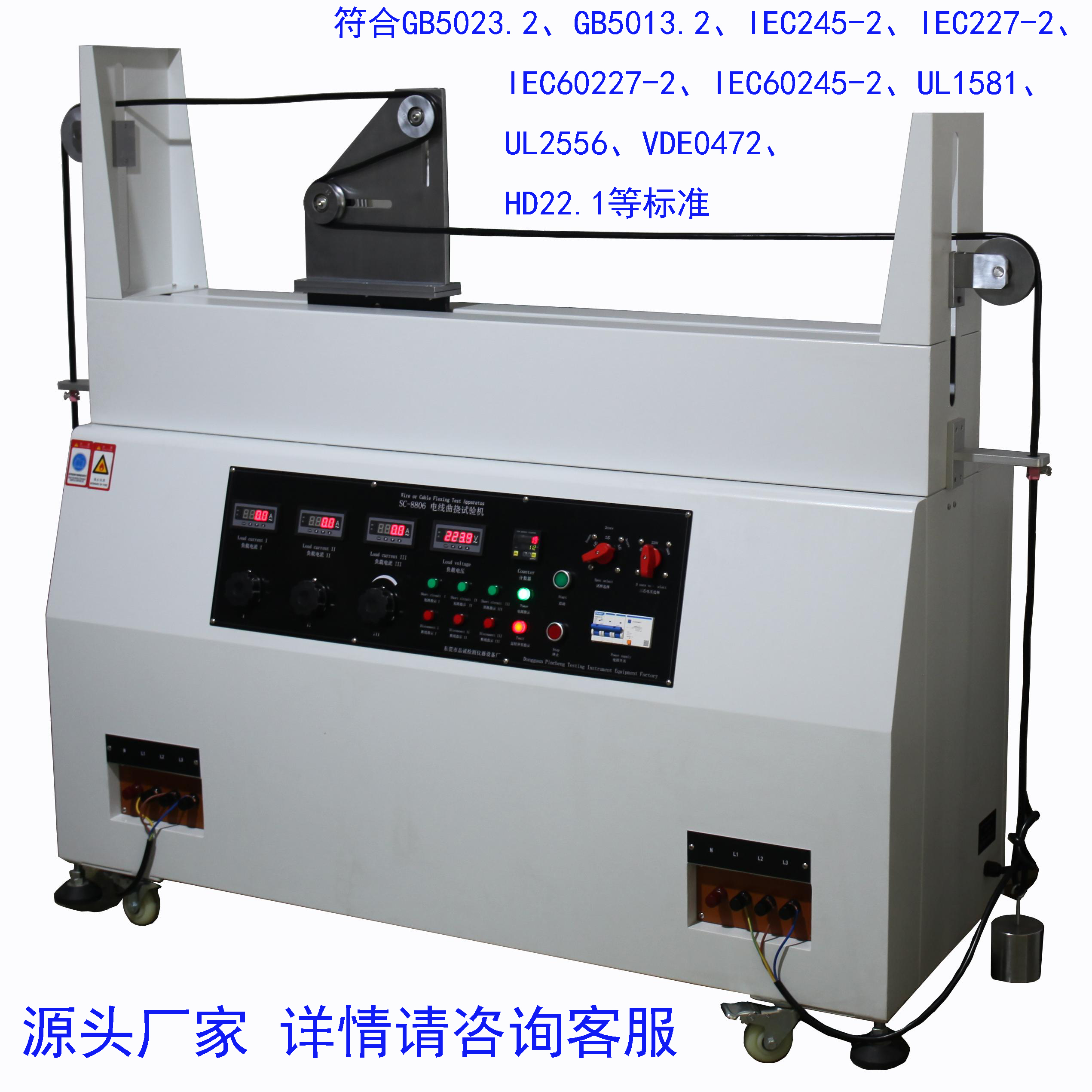 电线电缆曲挠试验机 电源线动态曲挠实验机SC-8806品诚仪器