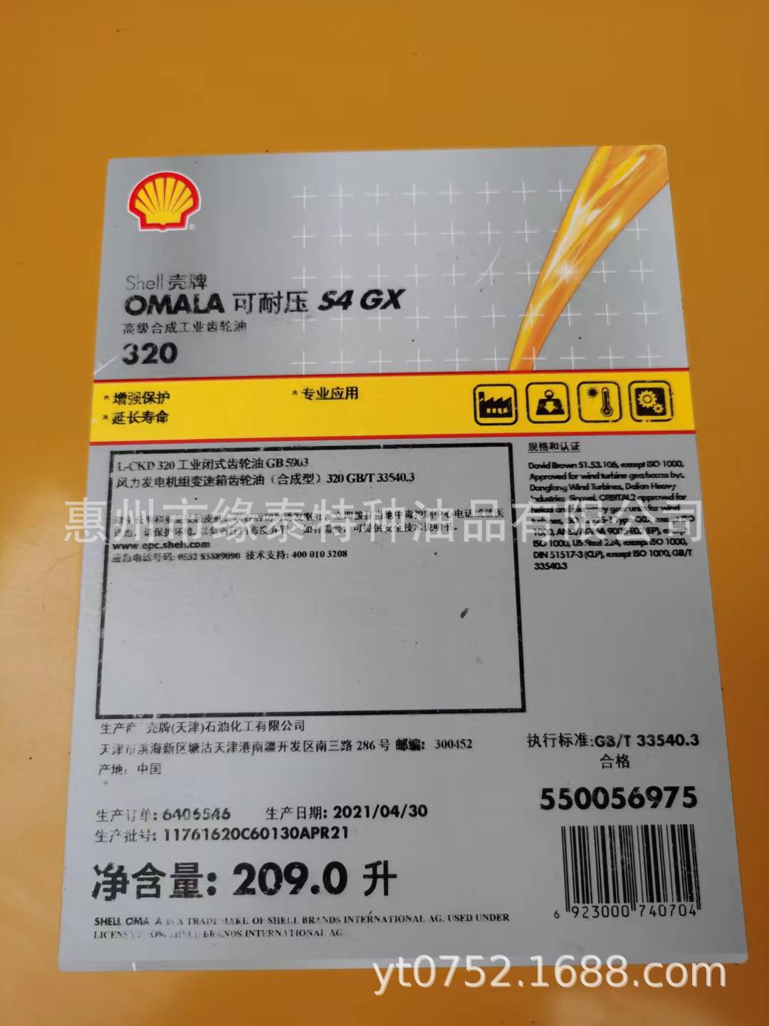 壳牌可耐压 Omala S4 GX68 100 150 220 320 460 680号合成齿轮油