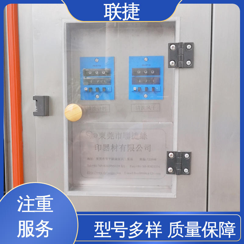 联捷 应用于平板电脑领域 耐酸性 匠心优选 多年经验 模具清洗机