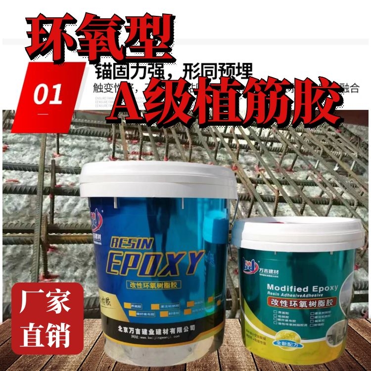 一类A级环氧植筋胶 建筑加固钢筋锚固结构胶 抗拉拔耐老化
