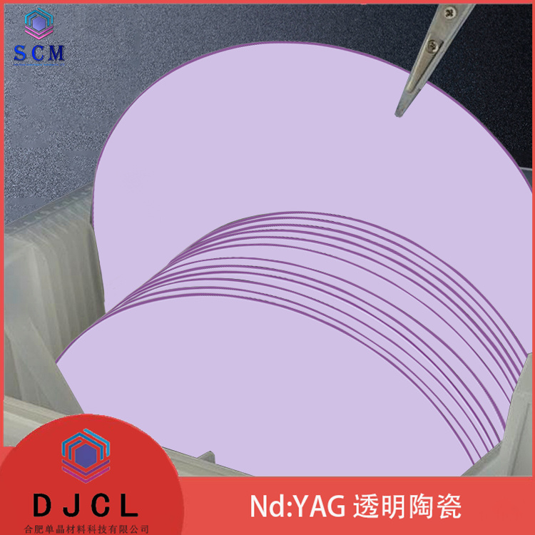 8英寸 Nd:YAG透明陶瓷晶圆 应用于半导体材料 高能物理等