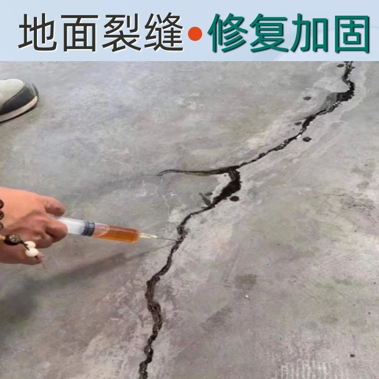 地面裂缝修复胶 环氧树脂原料 操作时间长 高强度裂缝灌注修复液