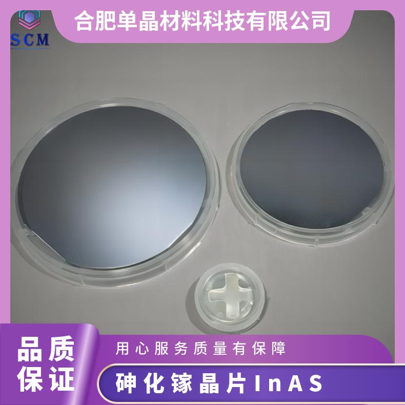 InAS砷化铟基片衬底工厂自营货源充足用于生长超晶格结构材料等